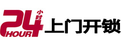 阳春24小时上门开锁公司